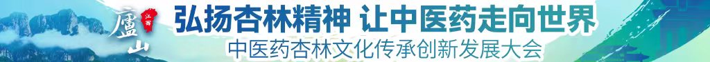 未知中医药杏林文化传承创新发展大会